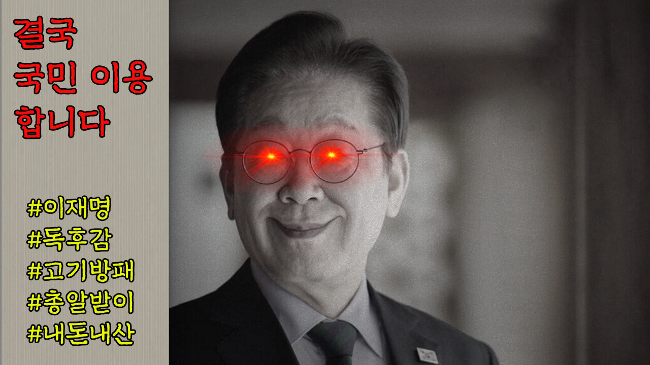 소설보다 재미있는 이재명 신간