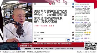 【路德社】日本战机紧急升空对付中共国无人机入侵与那国岛与台湾之间空域；美展示F-22“猛禽”在空中直接指挥MQ-20“复仇者”无人僚机；11/17/2025 斯蒂文【ludepress.com】