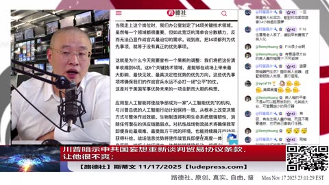【路德社】日本战机紧急升空对付中共国无人机入侵与那国岛与台湾之间空域；美展示F-22“猛禽”在空中直接指挥MQ-20“复仇者”无人僚机；11/17/2025 斯蒂文【ludepress.com】