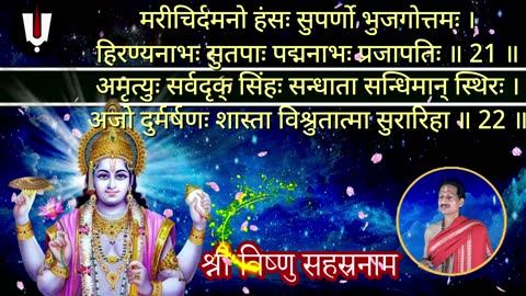 श्री विष्णु सहस्र नाम स्तोत्रम् (Vishnu Sahasranama Stotram) Original with Lyrics (Vocal Style-1)
