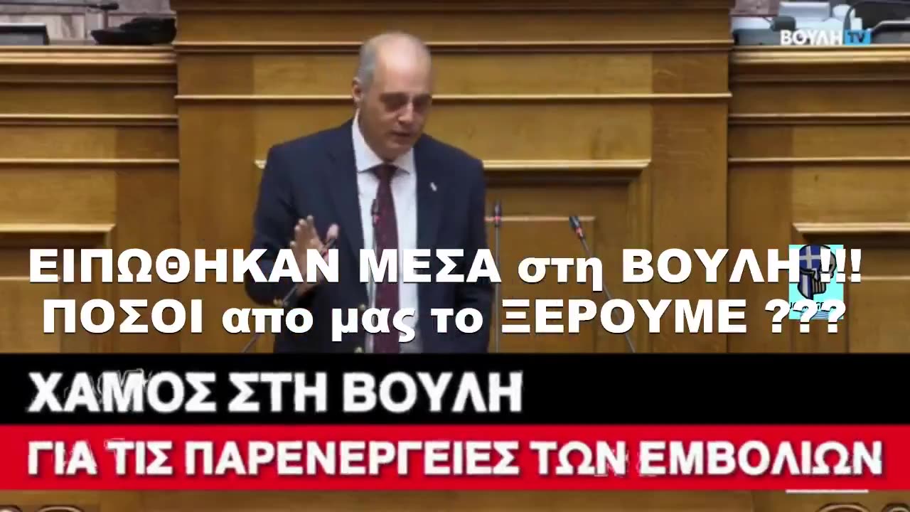 #ΕΠΡΕΠΕ να #ΠΑΙΖΕΙ σε ΟΛΑ τα ΚΑΝΑΛΙΑ !! 👀 ΠΑΡΕΝΕΡΓΕΙΕΣ ΓΙΑ ΤΑ ΜΠΟΛΙΑ ΣΤΗΝ ΒΟΥΛΗ !!