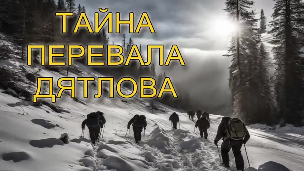 🟨Тайна перевала Дятлова...(2)