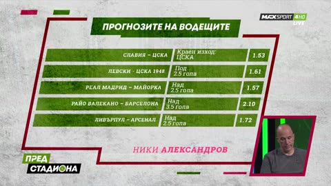 Пред Стадиона 29.08.2025 1080pWebRip-P2pRipTeam