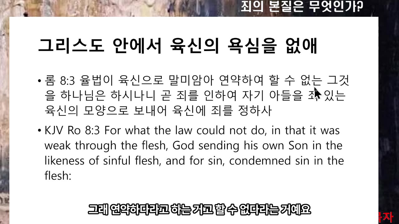 250519 죄의 근본 곧 본질은 무엇인가?