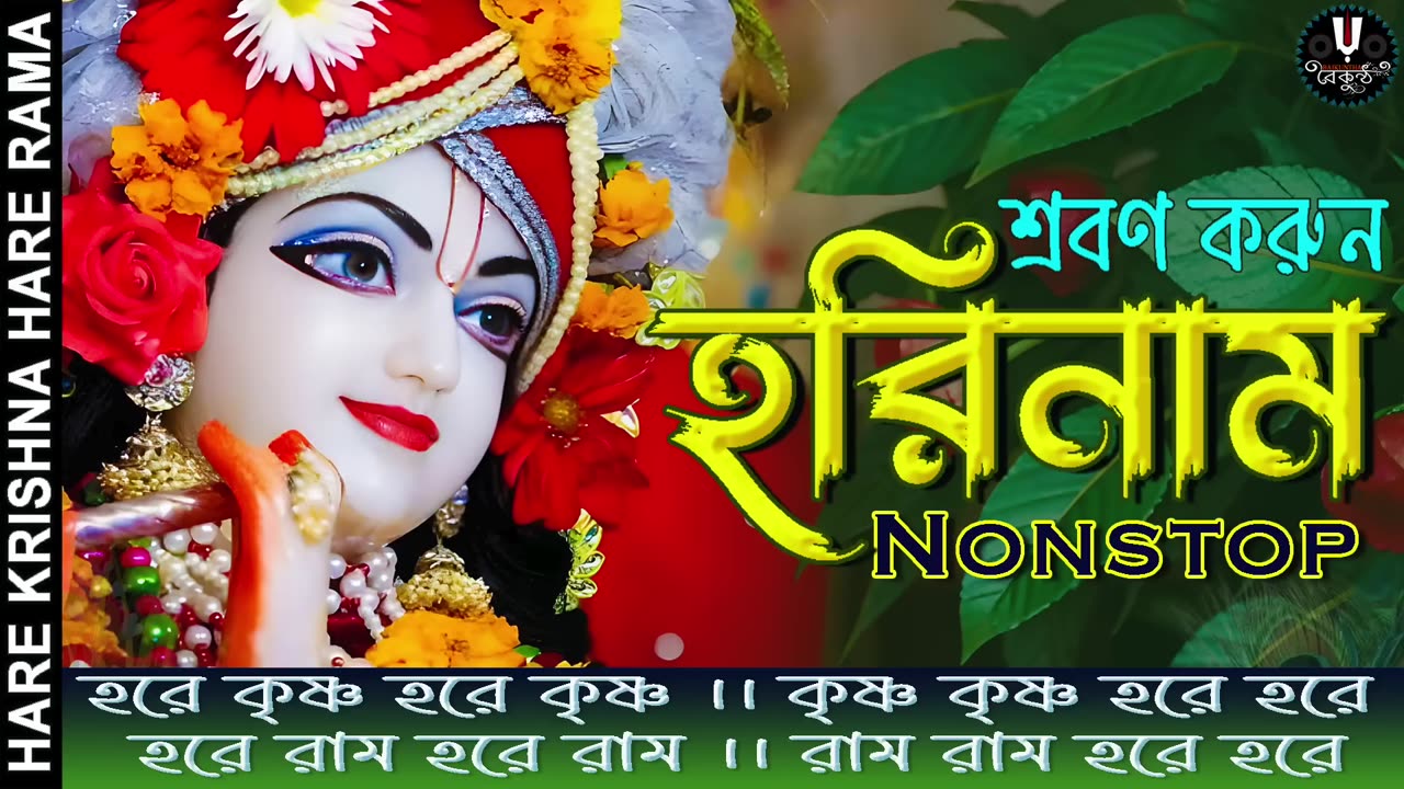 Hare Krishna Mantra
