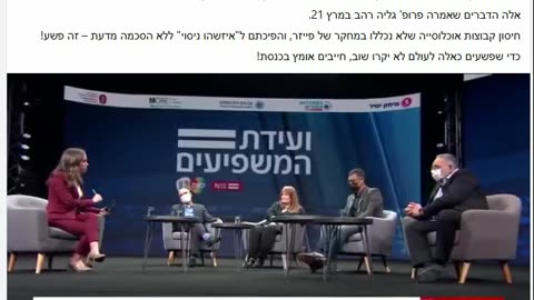 פרופ גליה רהב חיסנו גם קבוצות שלא נכללו המחקר של פייזר נשים בהריון ומדוכאי חיסון 2021
