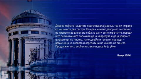Таткото тепач во притвор, за детето жртва на насилство неопходна е прва психолошка помош