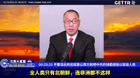（七）不要溢出效应就是让西方别把中共的钱戳成纸以奴役人【2022年01月19日文贵大直播精选】
