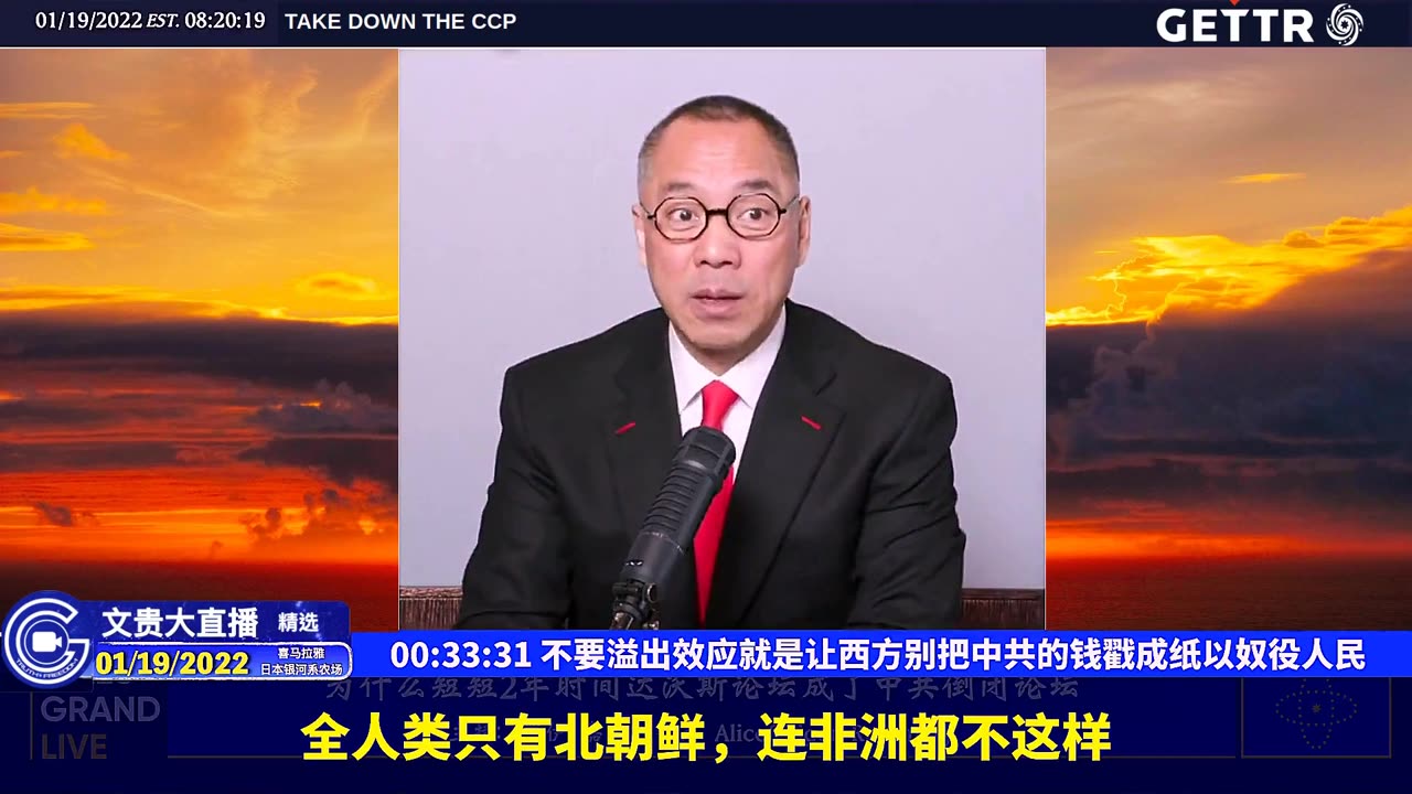 （七）不要溢出效应就是让西方别把中共的钱戳成纸以奴役人【2022年01月19日文贵大直播精选】