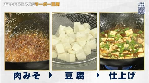 激突メシあがれ～自作グルメ頂上決戦～ マーボー豆腐