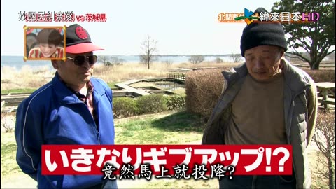 妙國民糾察隊-群馬vs茨城 向最後1名說再見 但是該怎麼做才好