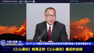 （十三）中国的水都是自西向东南流中国的乾隆八卦里东南是水位【2022年01月09日文贵大直播精选】