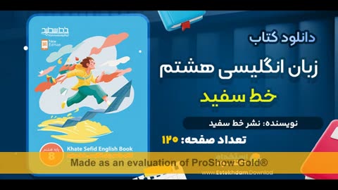 دانلود pdf کتاب خط سفید هشتم با جواب