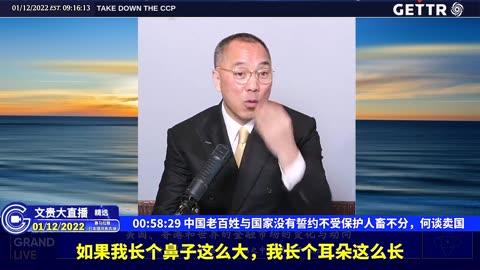 （十四）中国老百姓与国家没有誓约不受保护人畜不分，何谈卖国【2022年01月12日文贵大直播精选】
