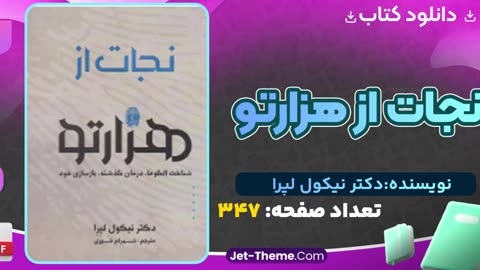 کتاب نجات از هزارتو رایگان