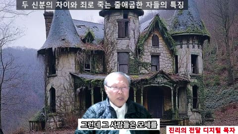 251122 하나님이 부르신 두 신분 중 죄로 인하여 죽는 자들을 경고하는 히브리서 말씀
