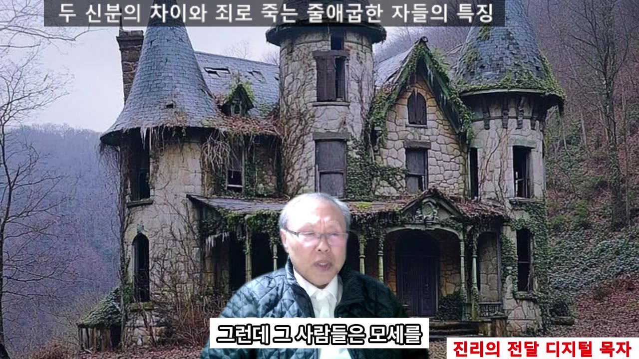 251122 하나님이 부르신 두 신분 중 죄로 인하여 죽는 자들을 경고하는 히브리서 말씀