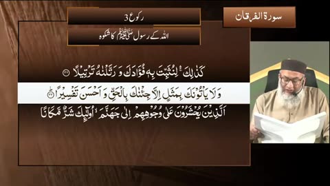 DTQ2025 | Night 20 | Session 3 | Surah Furqan: 1 | Shujauddin Sheikh