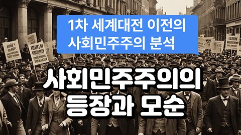 Contradiction With The Emergence of Social Democracy Around 1900