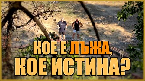 ЛЪЖАТ ЛИ КИРО БРЕЙКА И ПЛАМЕН ПАСКОВ?