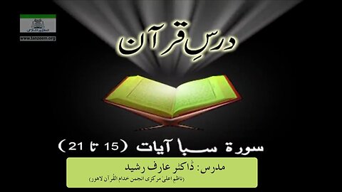 034 - Surah SABA Aayet 015 to 021