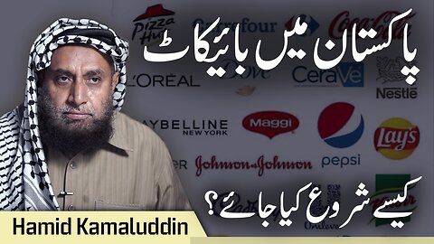 Passive Boycott is the Solution | Hamid Kamaluddin