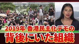 2019年 香港民主化デモの背後にいた組織 ウクライナ オスロ・フリーダム・フォーラム 全米民主主義基金 NED Hong Kong Protest 2019/09/05