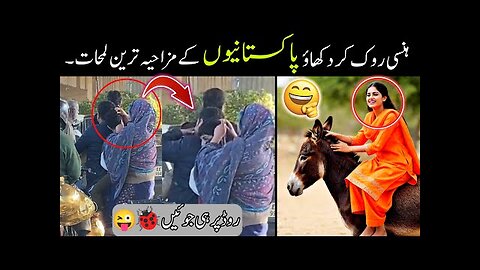 MOST FUNNY MOMENTS OF PAKISTANI PEOPLES 😂-part;-117 || pakistani funny video 😜