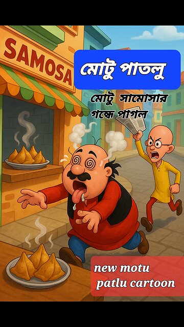 Motu Patlu Funny Robot Fight | Bengali Cartoon Comedy | Samosa Power | Motu Patlu Animation 2025