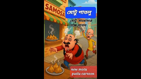 Motu Patlu Funny Robot Fight | Bengali Cartoon Comedy | Samosa Power | Motu Patlu Animation 2025