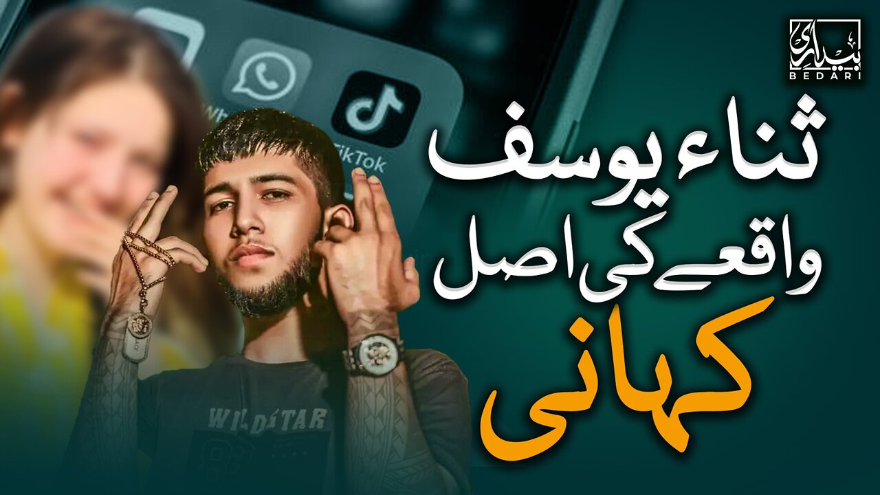 Sana Yousaf Tiktoker Story | Shaoor