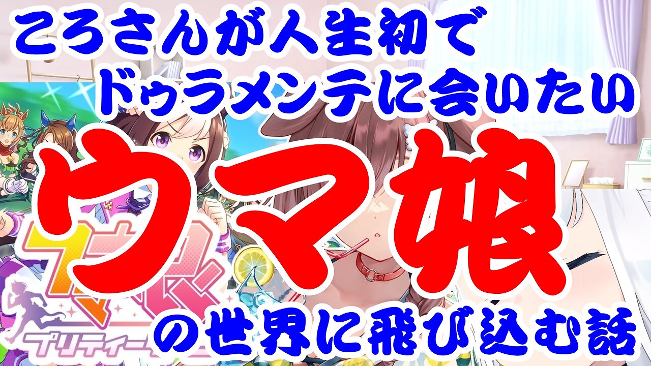 The story of Inugami Korone diving into the world of Uma Musume for the first time in her life.