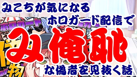 Sakura Miko's Hologuard Stream: How She Exposed an Embarrassing Fake