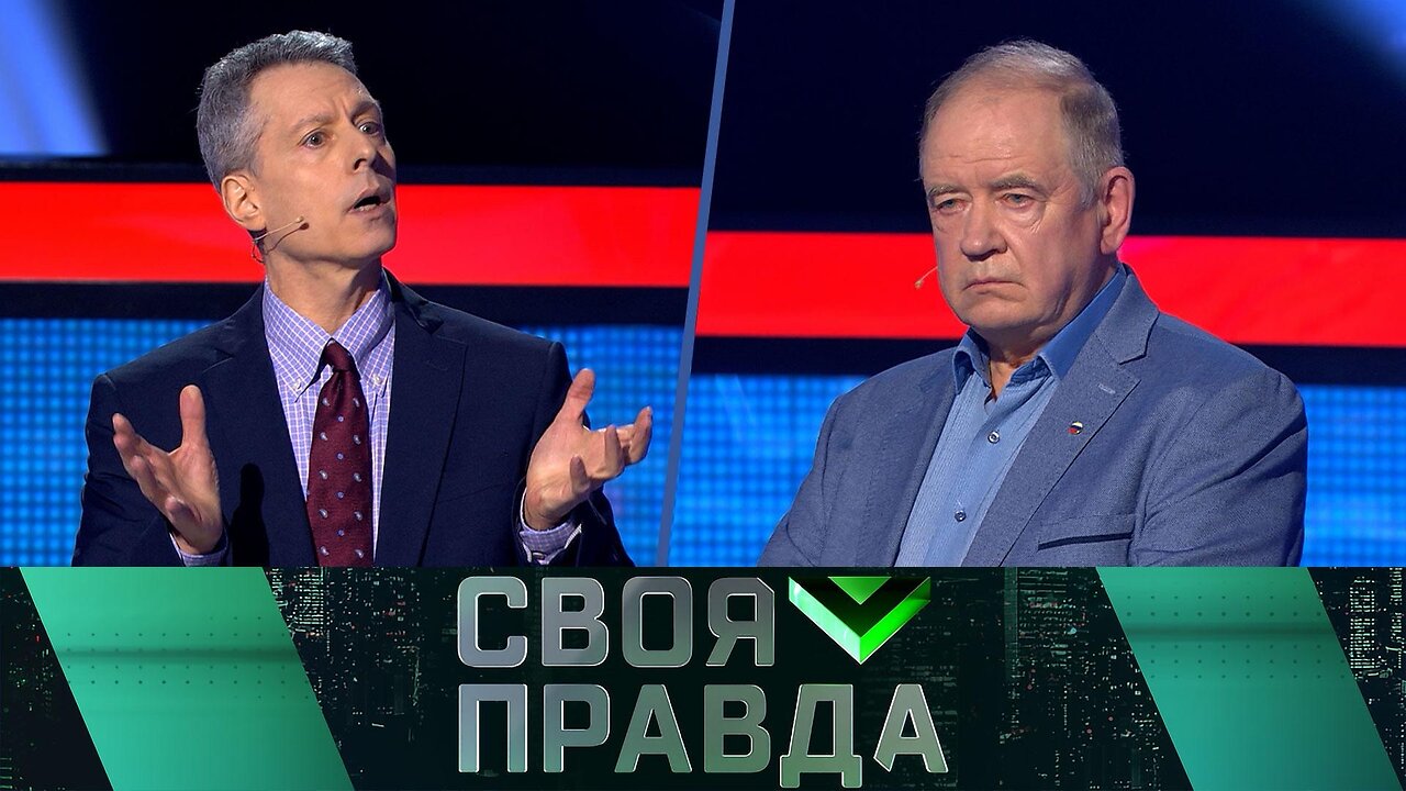 «Своя правда»: Третья мировая?