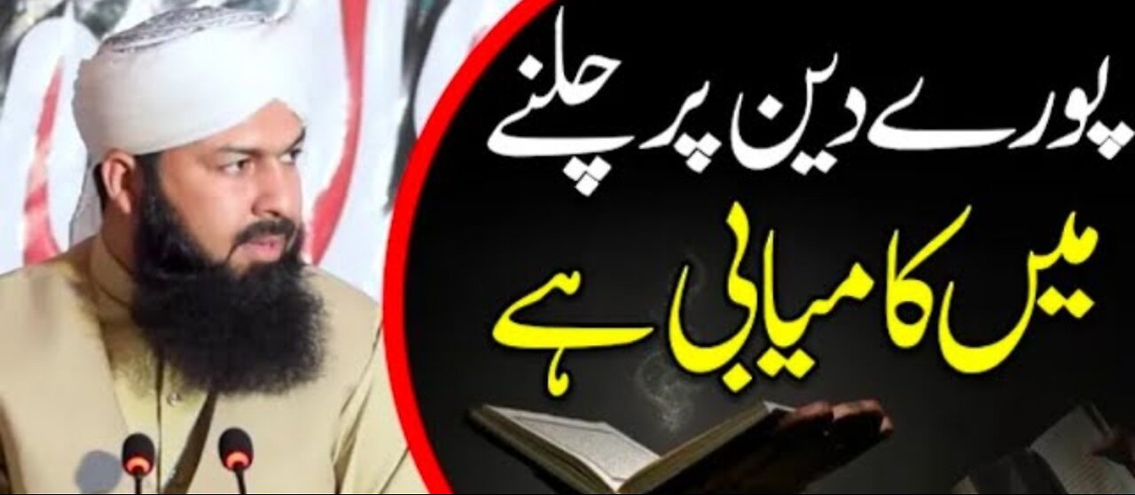Pory Deen Per Chalny Main Kamyabi Hai