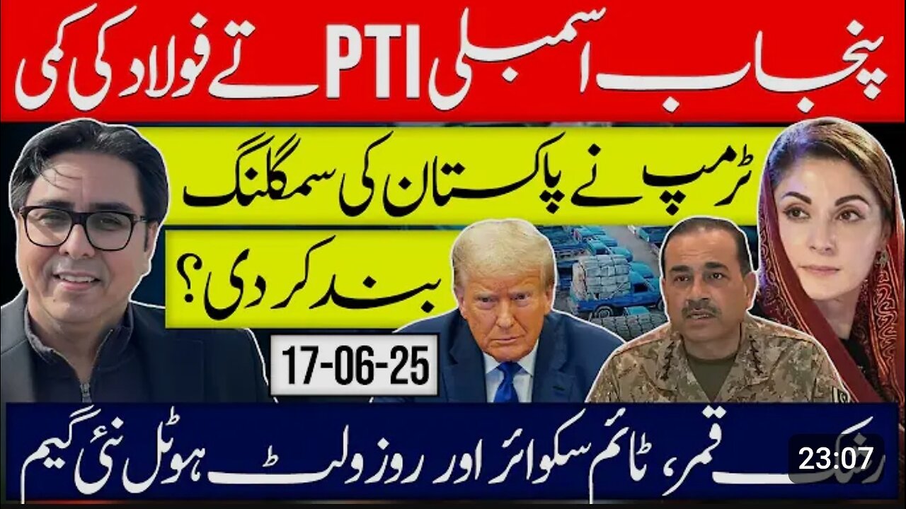 Shehbaz Gill's Analysis On PTI And Pujnjab Assembly.