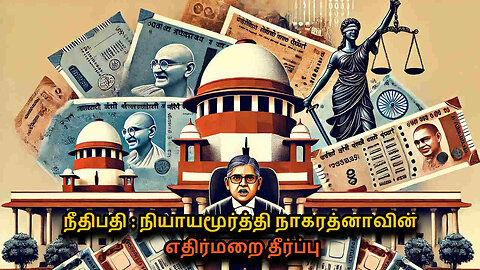 Justice BV Nagarathna's Dissent on Demonetisation in Tamil | A Landmark Opinion