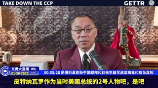 （十二）是爆料革命新中国联邦和郭先生最早说出病毒和疫苗真相【2022年01月30日文貴直播精选】