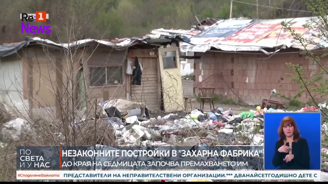 От Утре почват да събарят Незаконното Гето в кв.Захарна Фабрика.