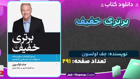 دانلود رایگان کتاب برتری خفیف