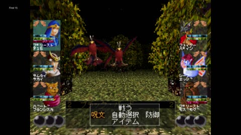 The First 15 Minutes of Wizardry VII: ガーディアの宝珠 (PlayStation)