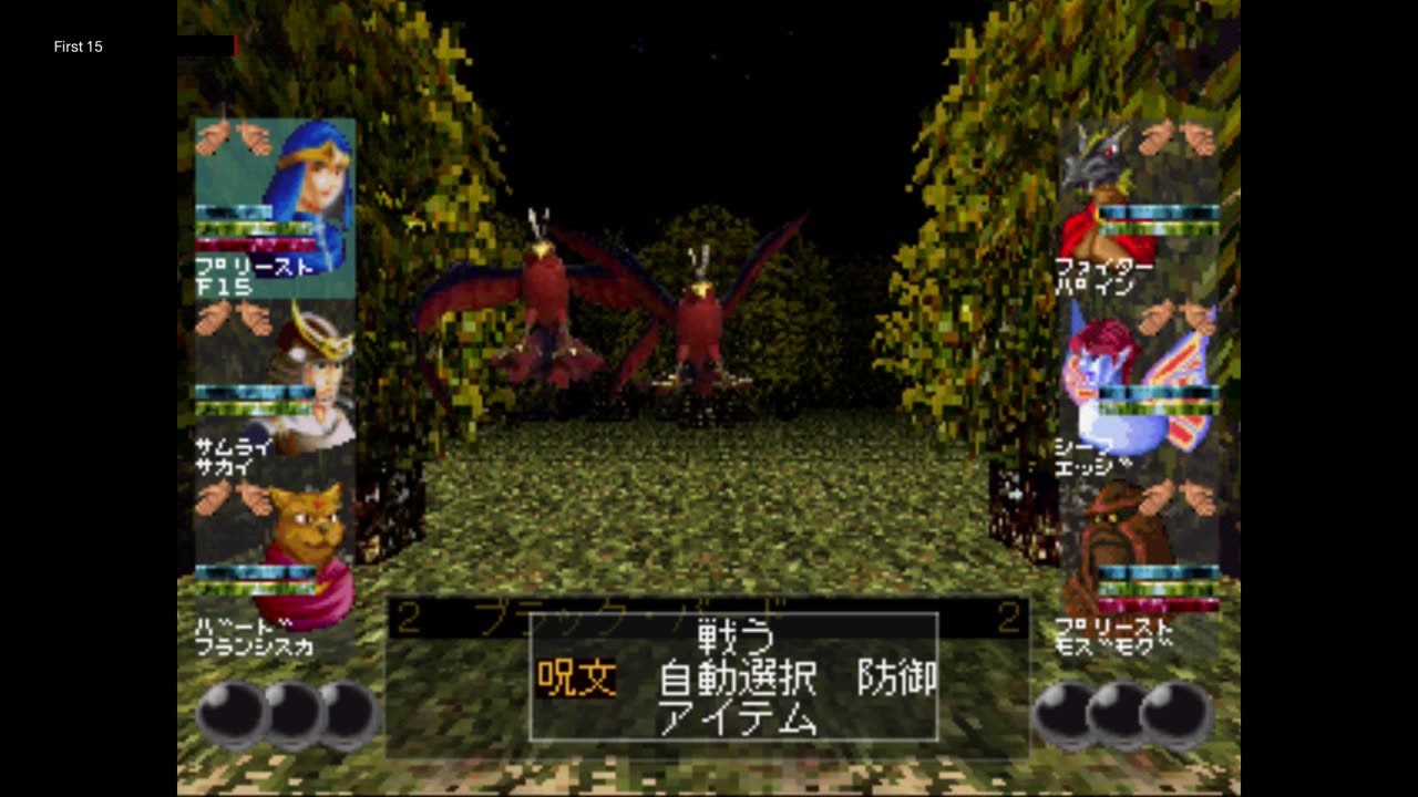 The First 15 Minutes of Wizardry VII: ガーディアの宝珠 (PlayStation)