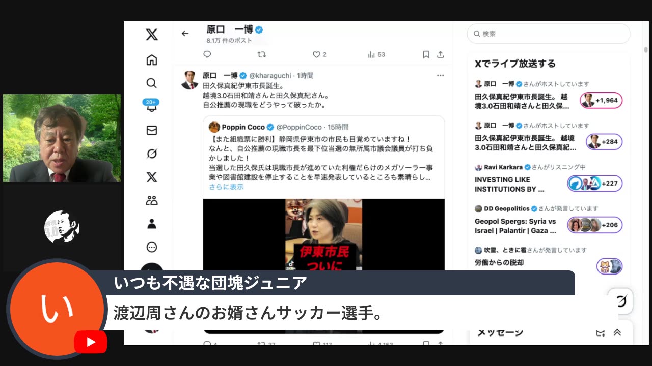 原口一博代議士国政報告