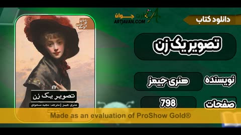 کتاب تصویر یک زن