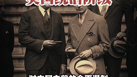 美国统治阶级 #国学智慧#国学文化#传统文化