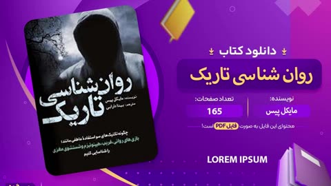 دانلود کتاب روانشناسی تاریک مایکل پیس رایگان