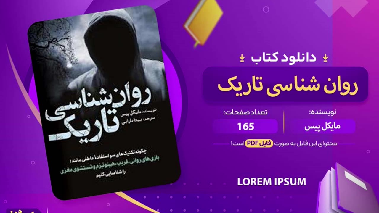 دانلود کتاب روانشناسی تاریک مایکل پیس رایگان