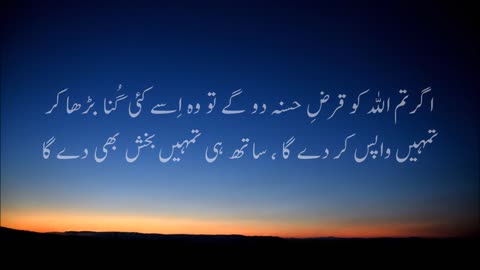 Very Beautiful Recitation of Surah Al-Taghabun with Urdu Translation
