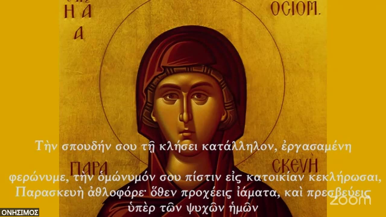 Ἀπολυτίκιον Ἁγίας Παρασκευῆς ἡ ἑρμηνεία, ἡ διασάφισης τοῦ μυστηρίου τῆς ἐν Χριστῷ σωτηρίας26 7 2025