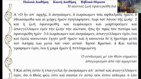Ἡ ἑτεροδιδασκαλία ὡς στάση ζωῆς ἀπέναντι στόν συνάνθρωπο πού δείχνει ποιόν γνωρίσαμε ὡς Θεόν 12 8 25